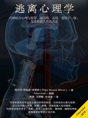 cover image of 逃离心理学 (Escaping Psychiatry)
